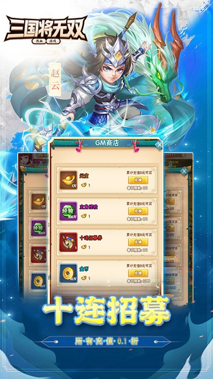 三国将无双(0.1折武将买断版)