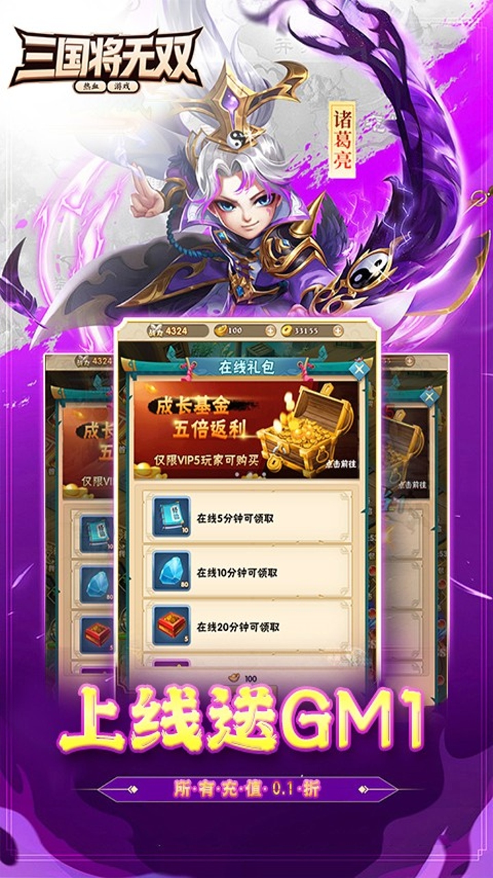 三国将无双(0.1折武将买断版)