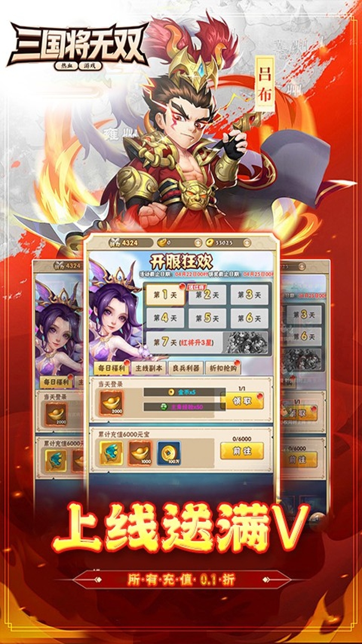 三国将无双(0.1折武将买断版)