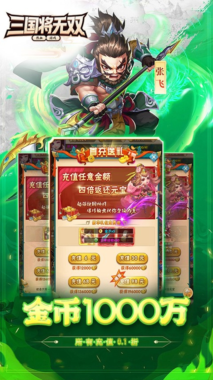 三国将无双(0.1折武将买断版)