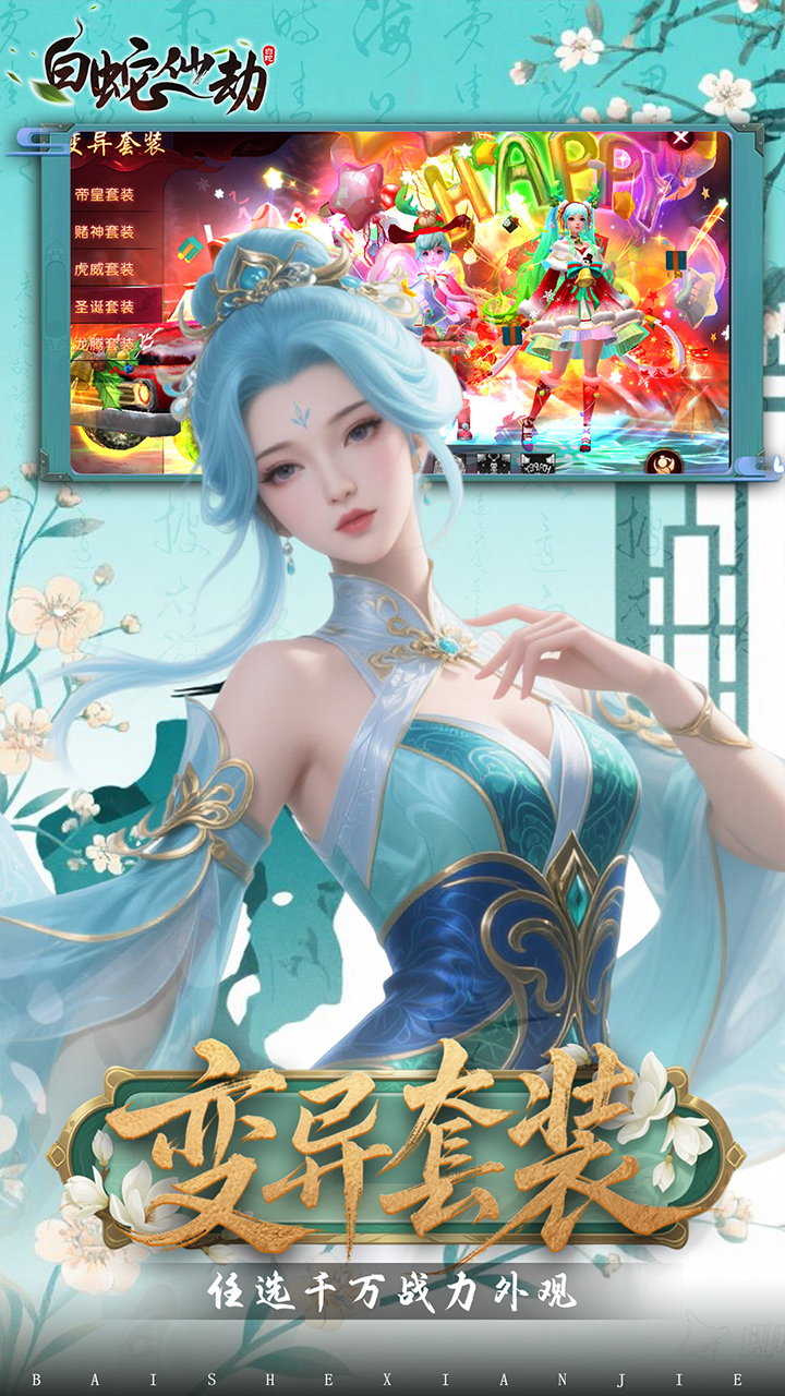 白蛇仙劫(0.05折代金券高返)