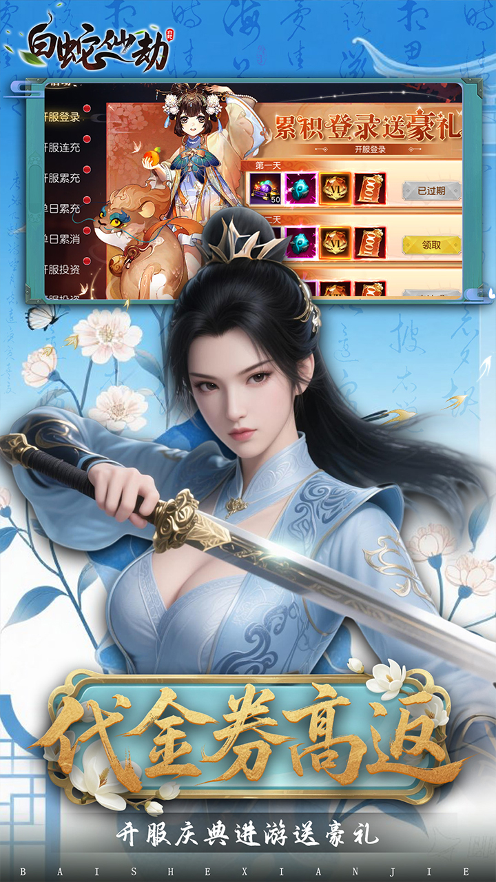 白蛇仙劫(0.05折代金券高返)