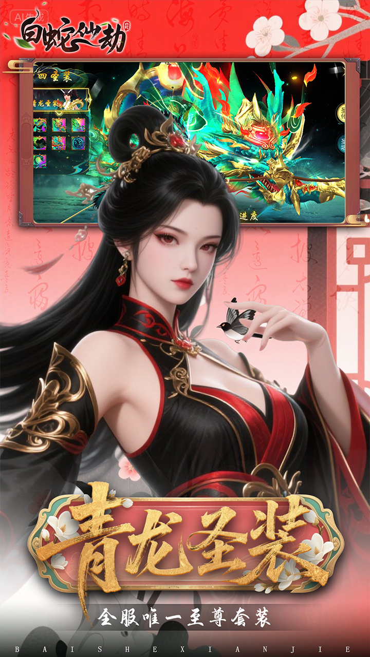 白蛇仙劫(0.05折代金券高返)