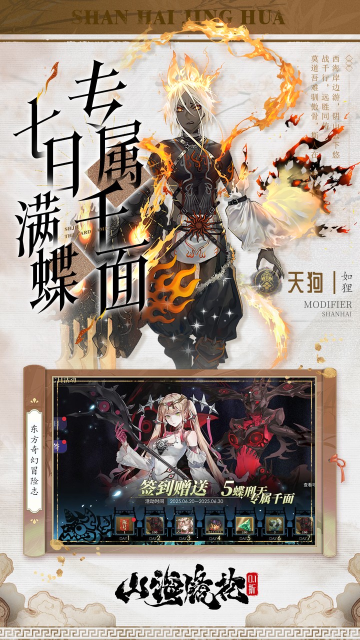 山海镜花(0.1折白心永动版)