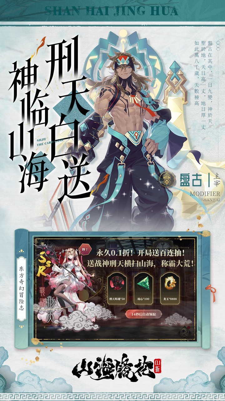 山海镜花(0.1折白心永动版)