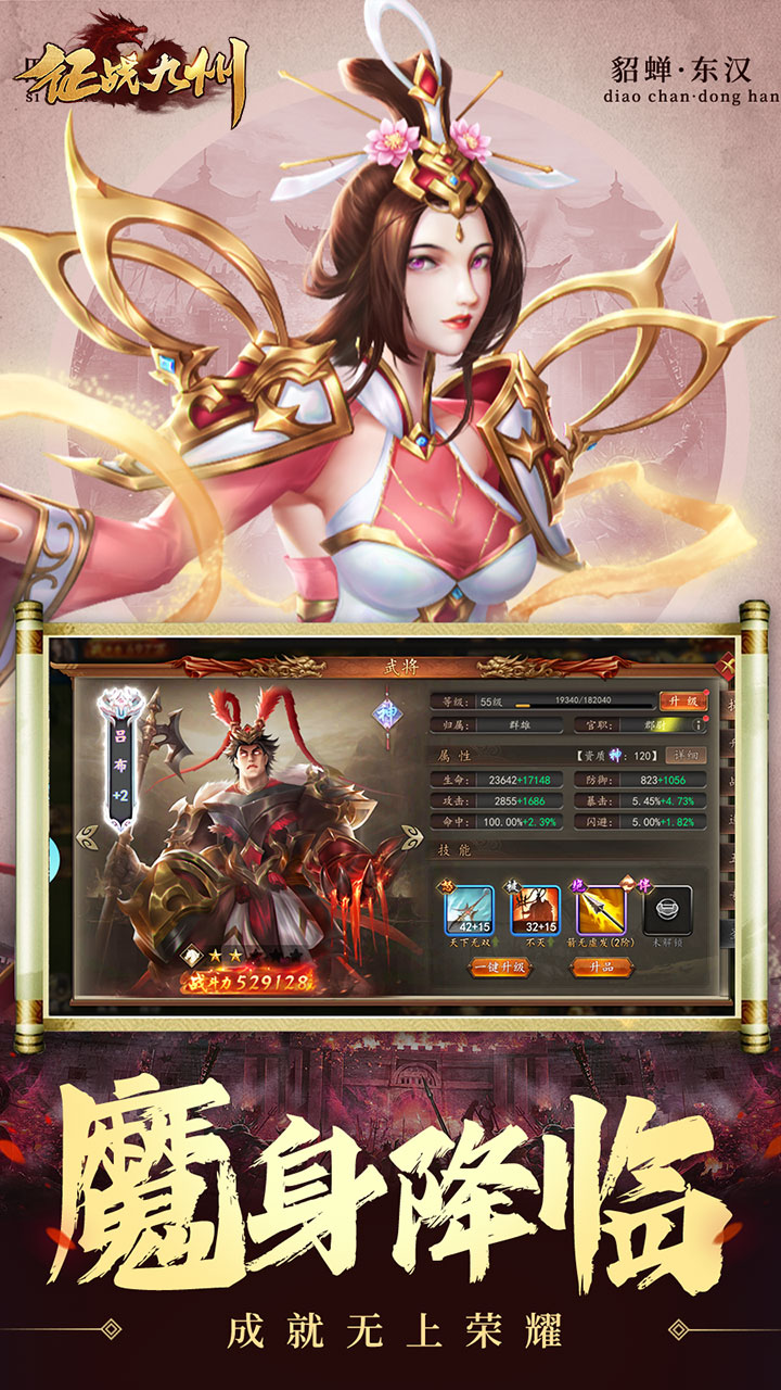 征战九州(0.1折天天送648)
