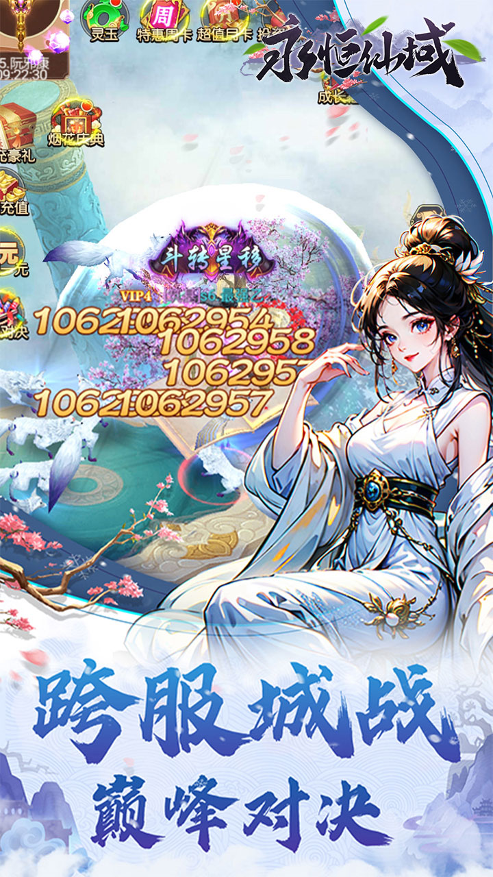 永恒仙域(无限开箱)