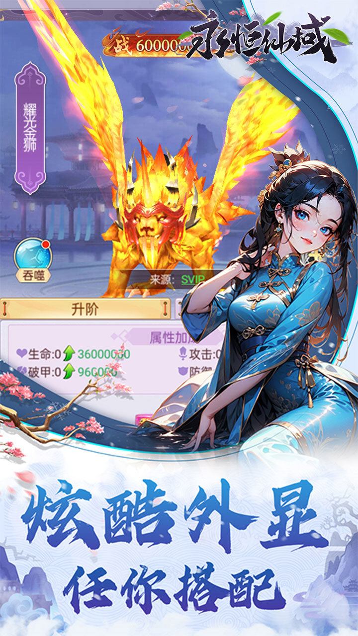 永恒仙域(无限开箱)