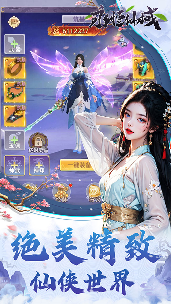 永恒仙域(无限开箱)