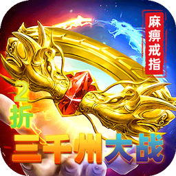 烈火骑士(三千州大战)