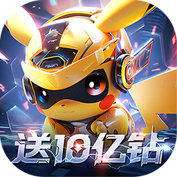 口袋精灵2(送满星SP刷充)