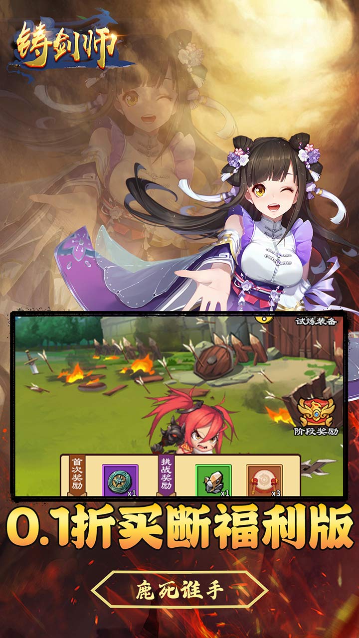 铸剑师(买断0.1折免费版)