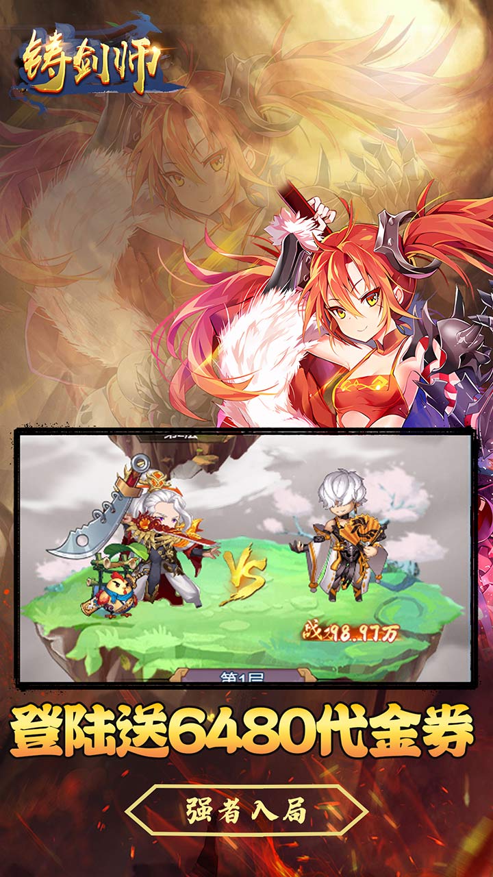 铸剑师(买断0.1折免费版)