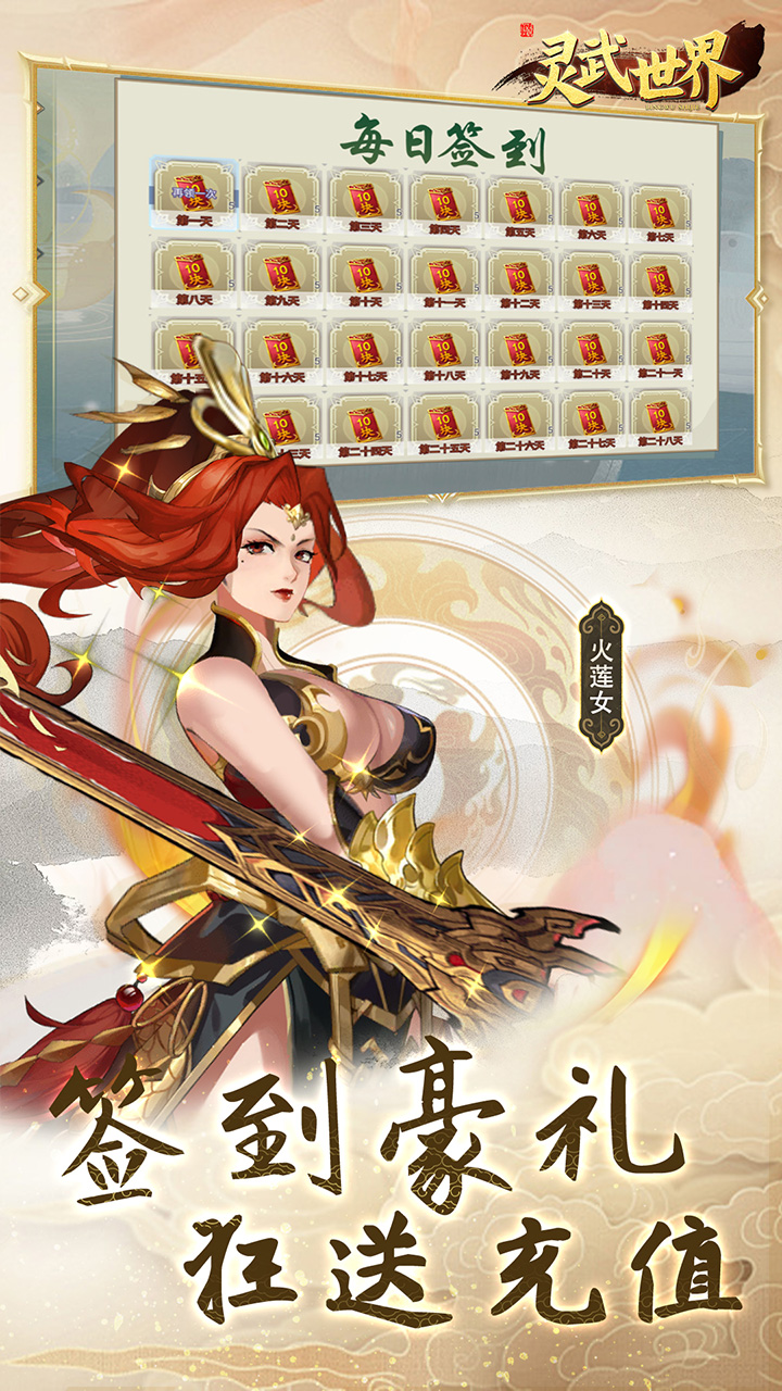 灵武世界(0.05折狂返代金券)