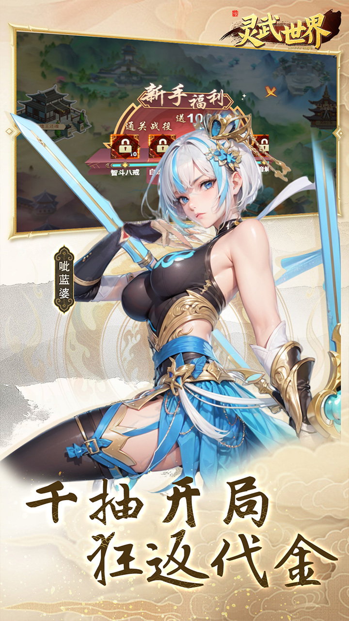 灵武世界(0.05折狂返代金券)