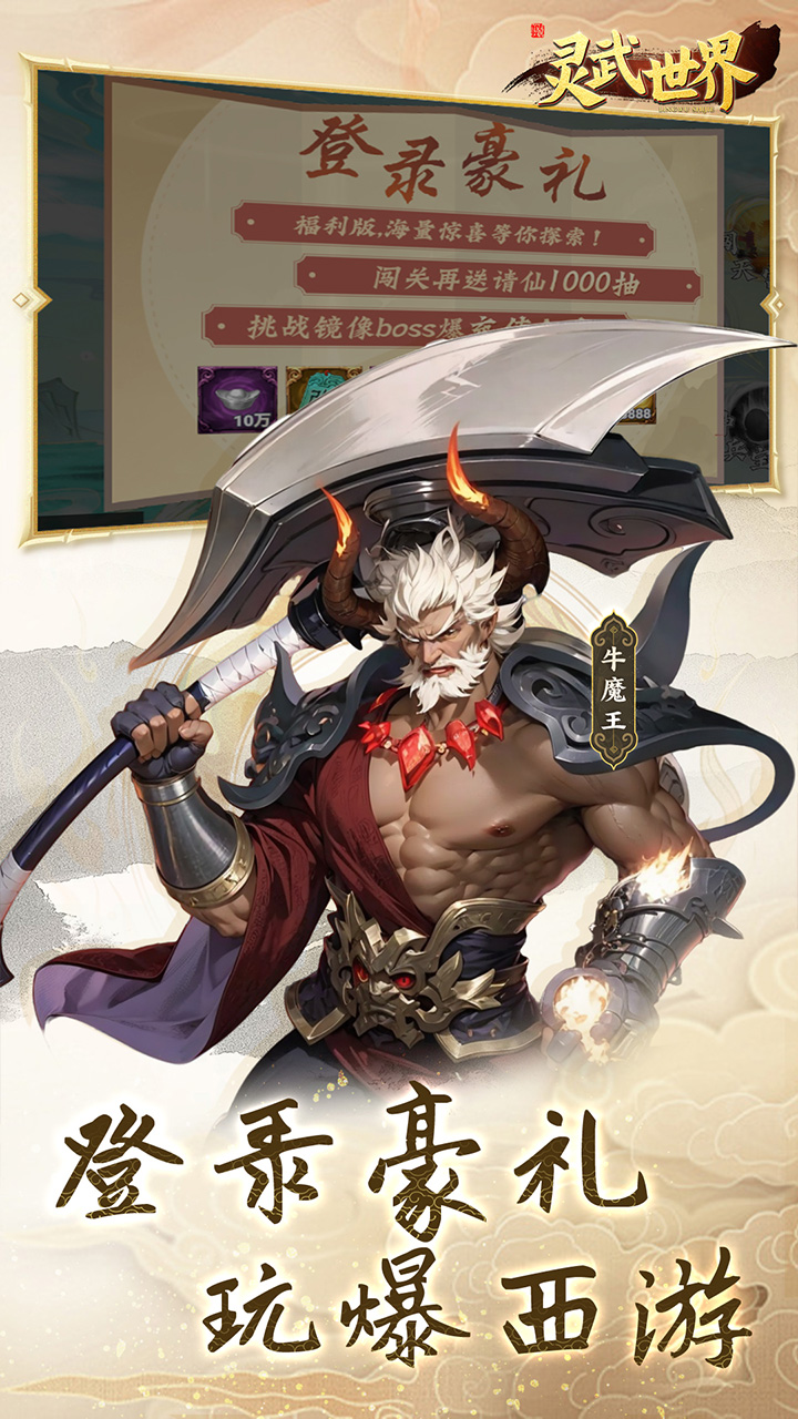 灵武世界(0.05折狂返代金券)