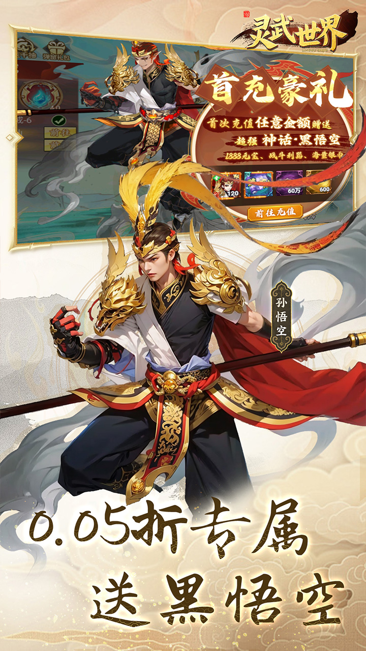 灵武世界(0.05折狂返代金券)