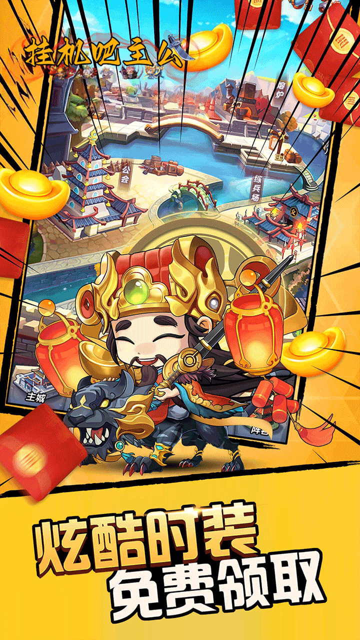 挂机吧主公-免费版(0.05折6480免费版)