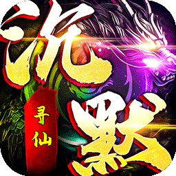 龙城传奇(寻仙免费版)