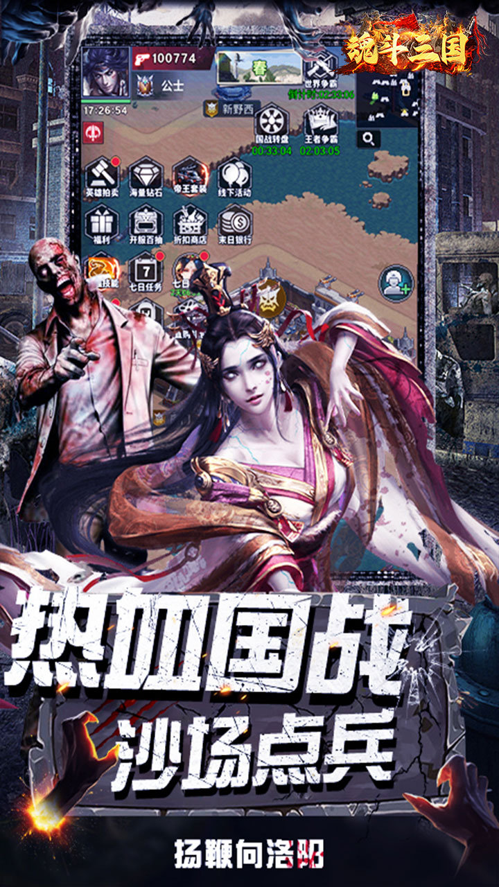 魂斗三国(0.1折将魂再临)