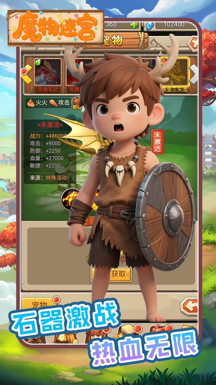 魔物迷宫(0.1折石器世界)