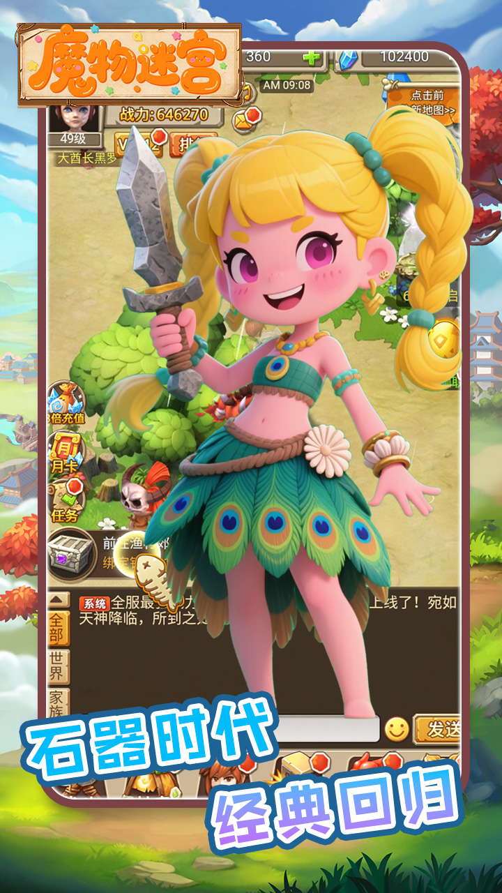 魔物迷宫(0.1折石器世界)