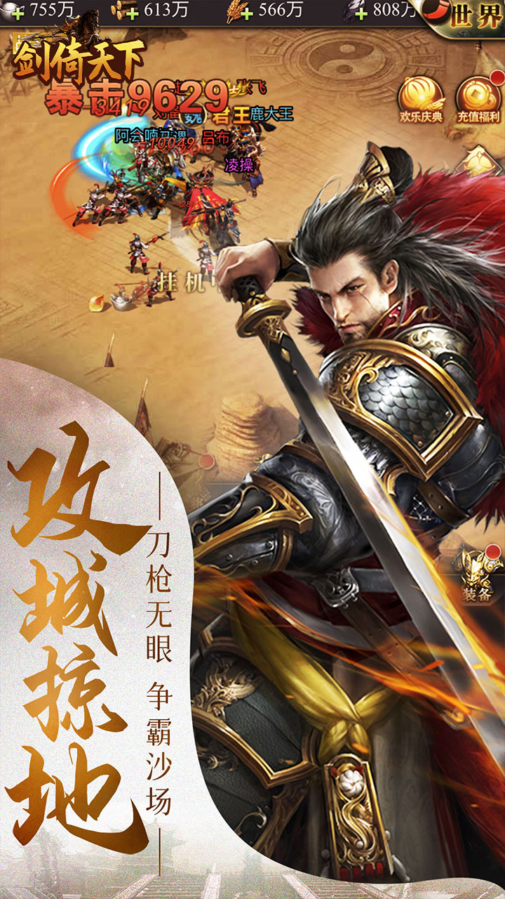 剑倚天下(0.05折无限抽奖)