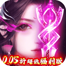 冲向地心(刀剑光影0.05折)