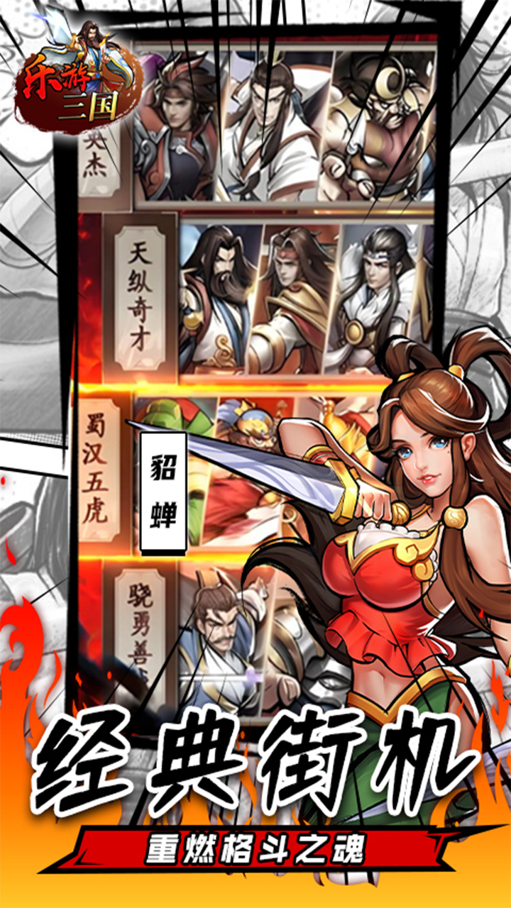 乐游三国(0.1折怀旧版)