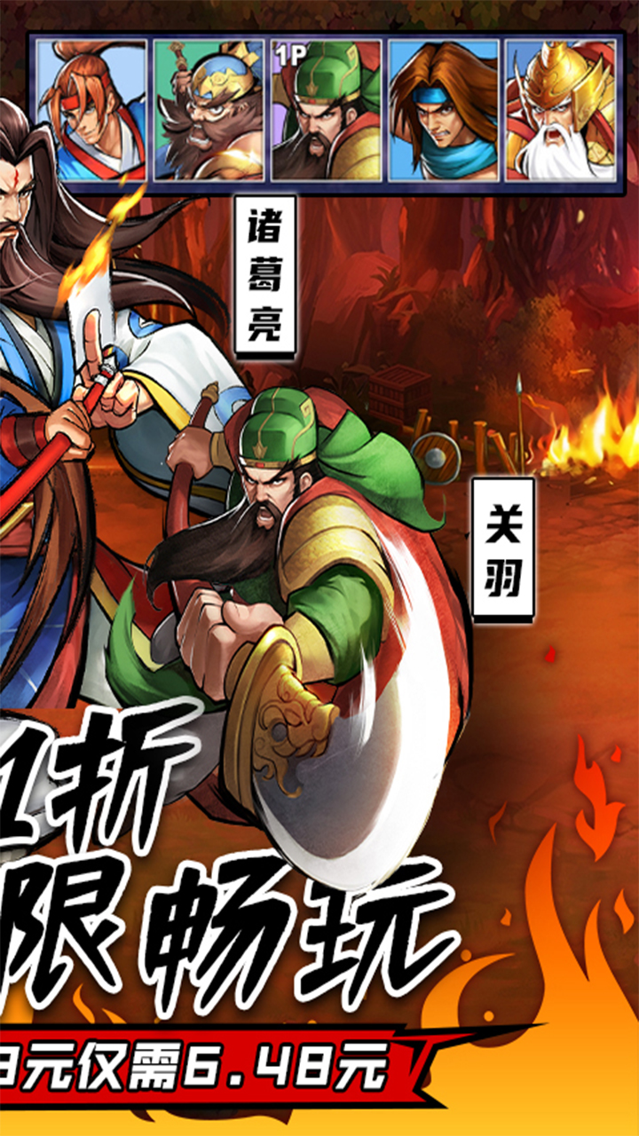 乐游三国(0.1折怀旧版)