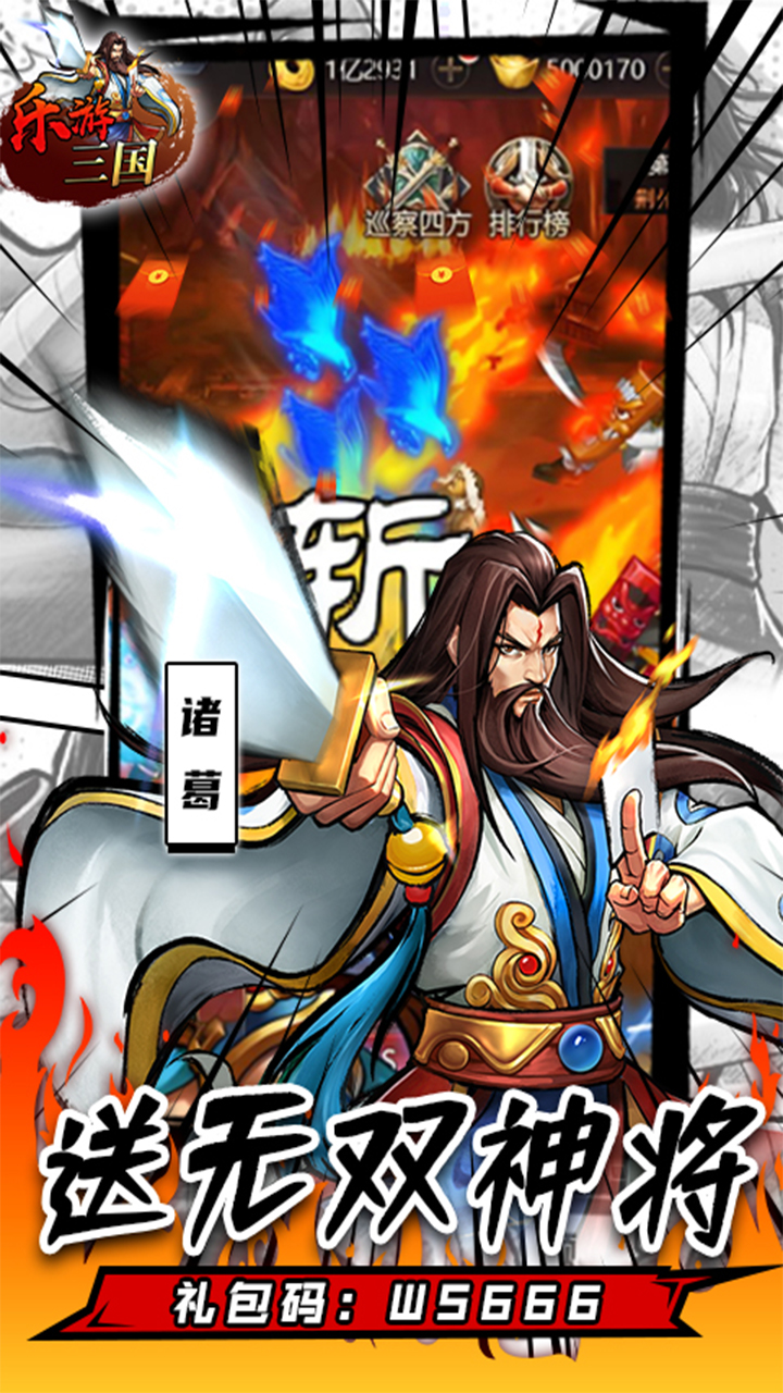 乐游三国(0.1折怀旧版)