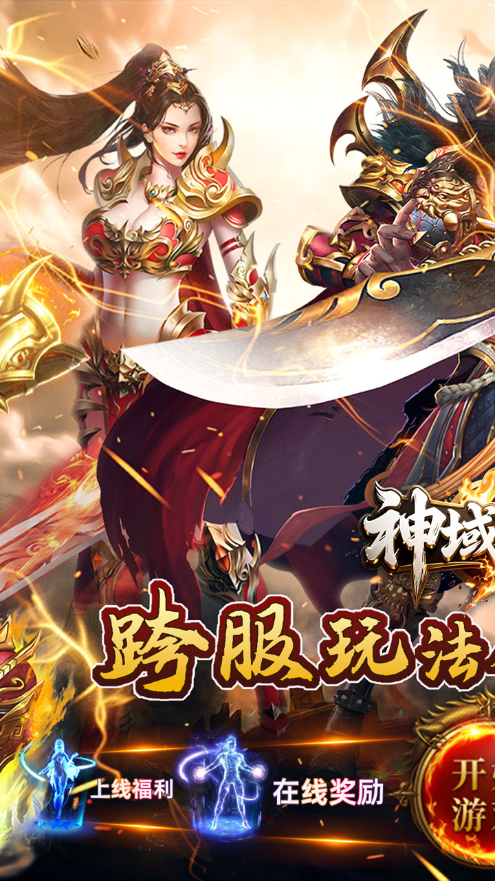 神域苍穹(百亿元宝合击传奇)