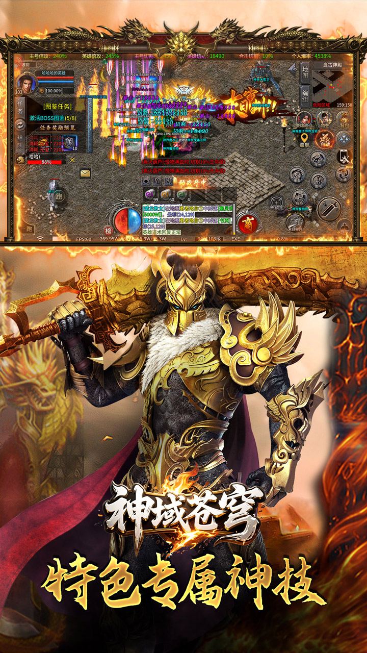 神域苍穹(百亿元宝合击传奇)