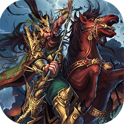 天下策(0.05折免费三国)