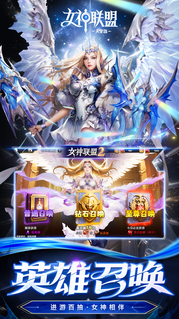 女神联盟2(0.05折重启女神)