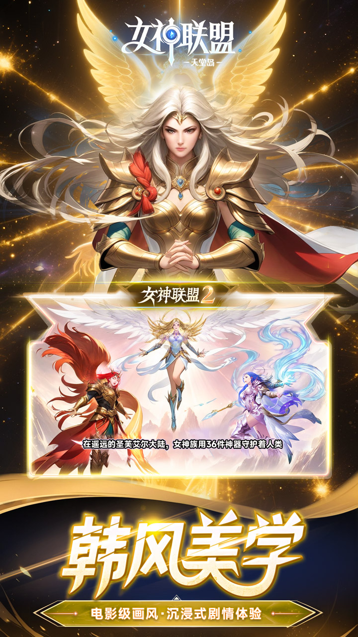 女神联盟2(0.05折重启女神)