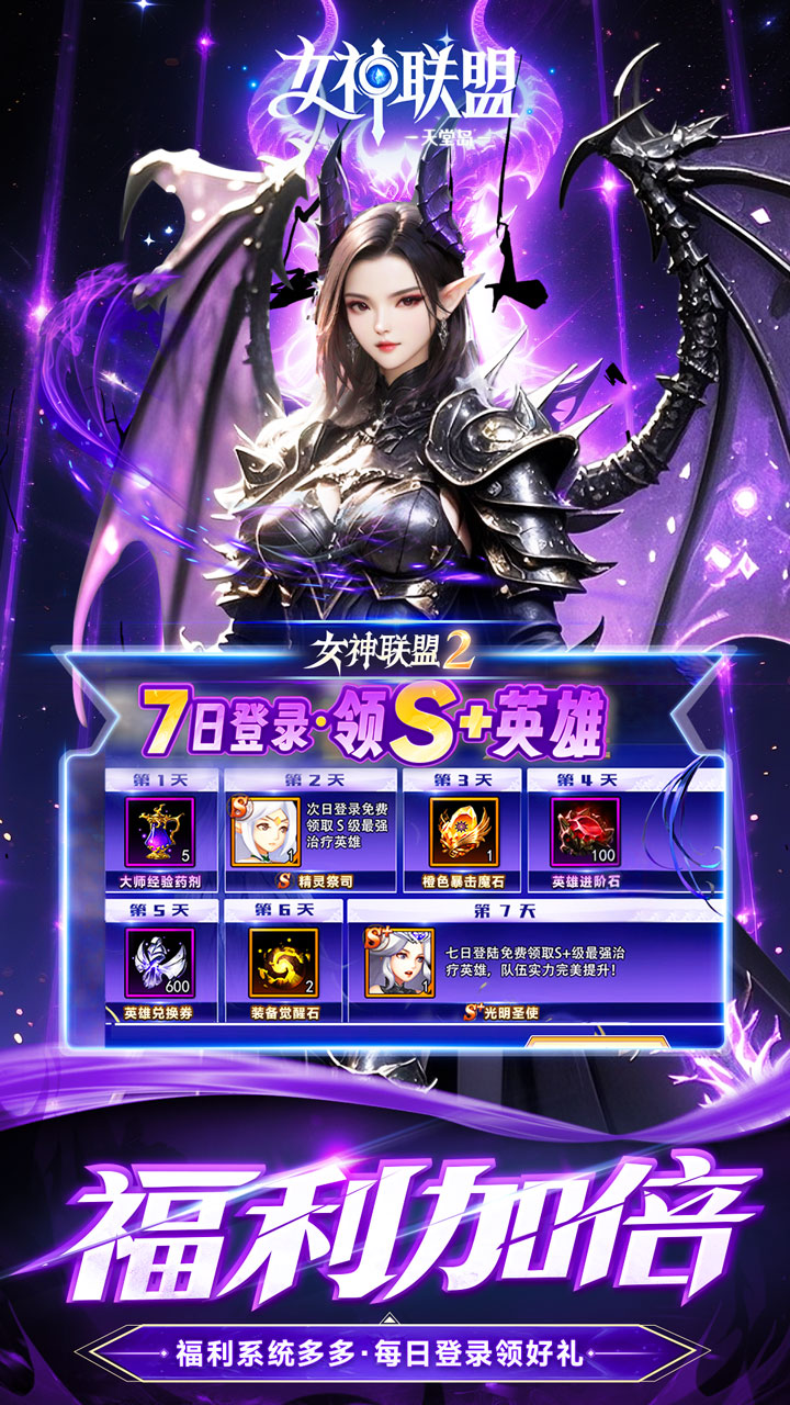 女神联盟2(0.05折重启女神)