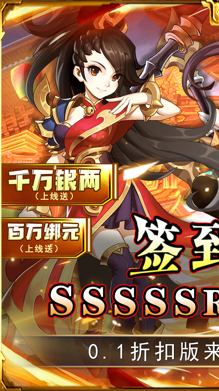 勇闯女儿国(0.1折神将变异)