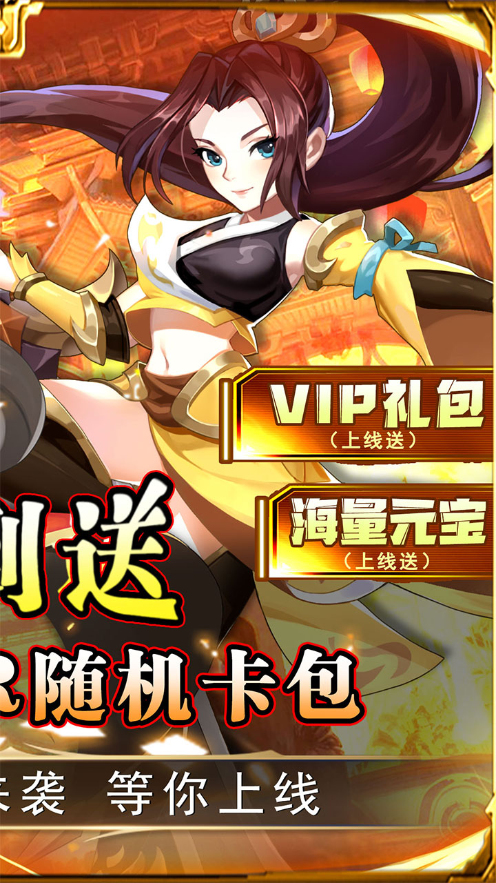 勇闯女儿国(0.1折神将变异)