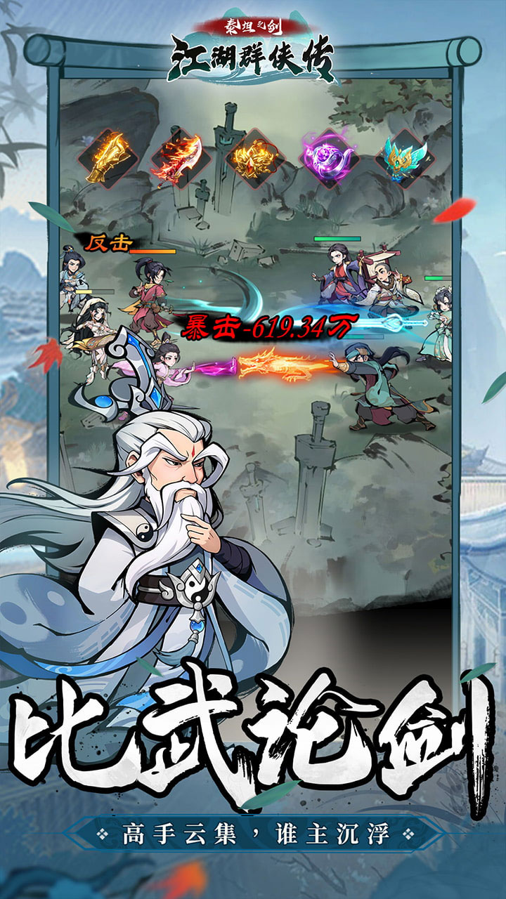 泰坦之剑(江湖群侠传)