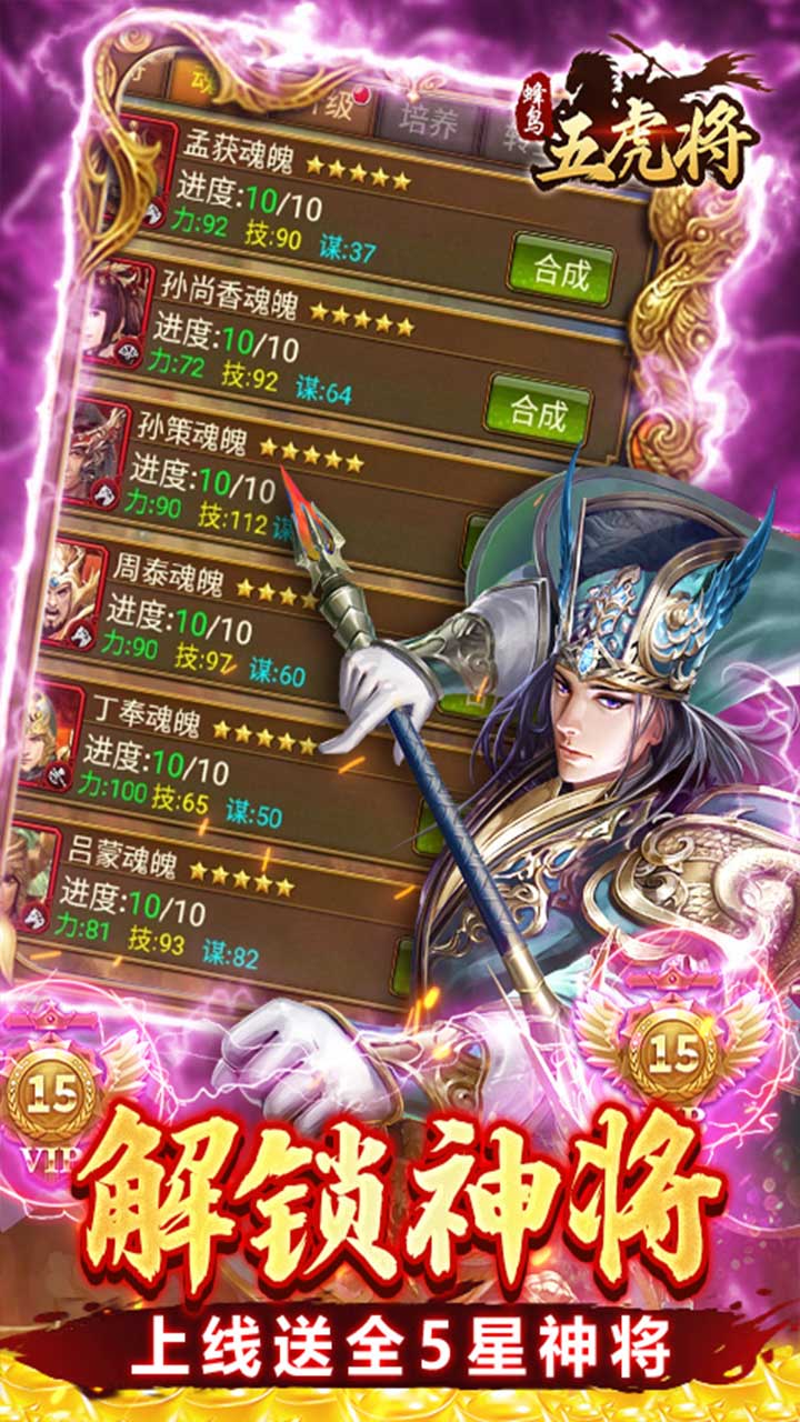 蜂鸟五虎将(战阵天下0.1折)