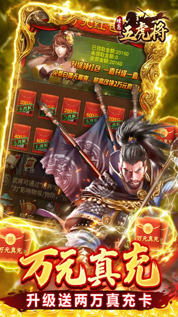 蜂鸟五虎将(战阵天下0.1折)