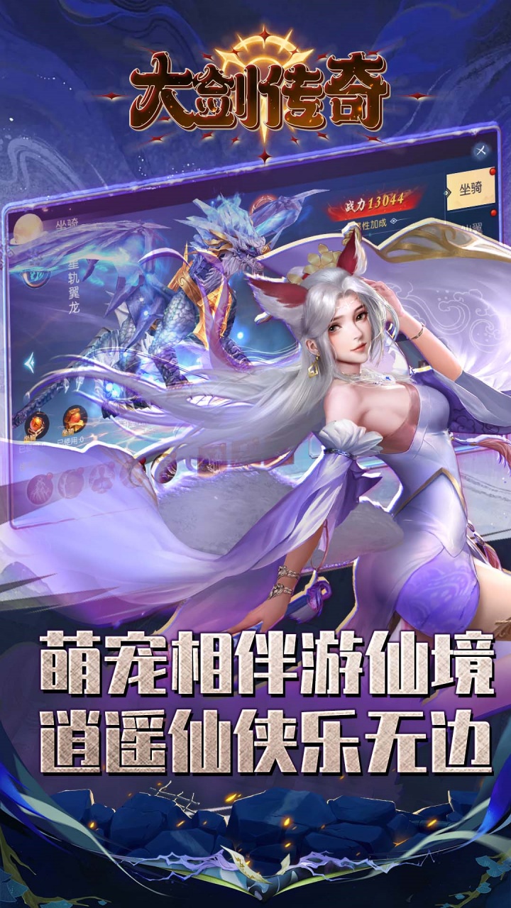 大剑传奇(0.1折纵横六界)