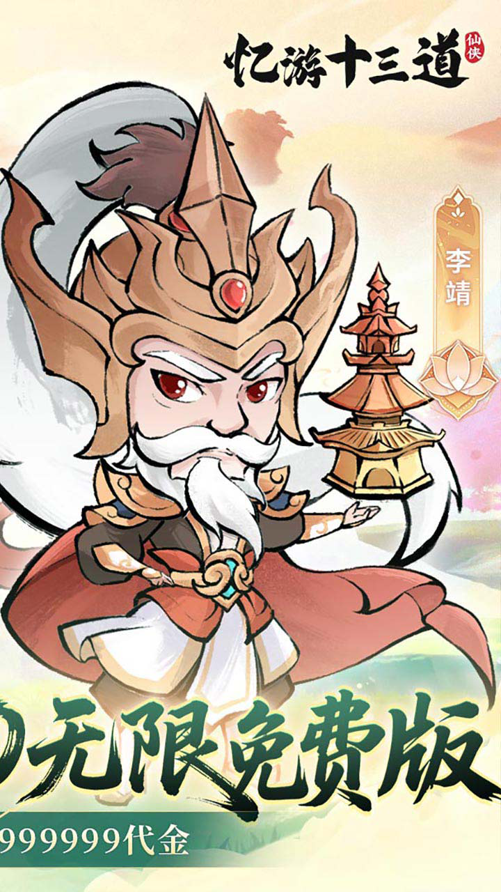 忆游十三道(0.1折全买断版)