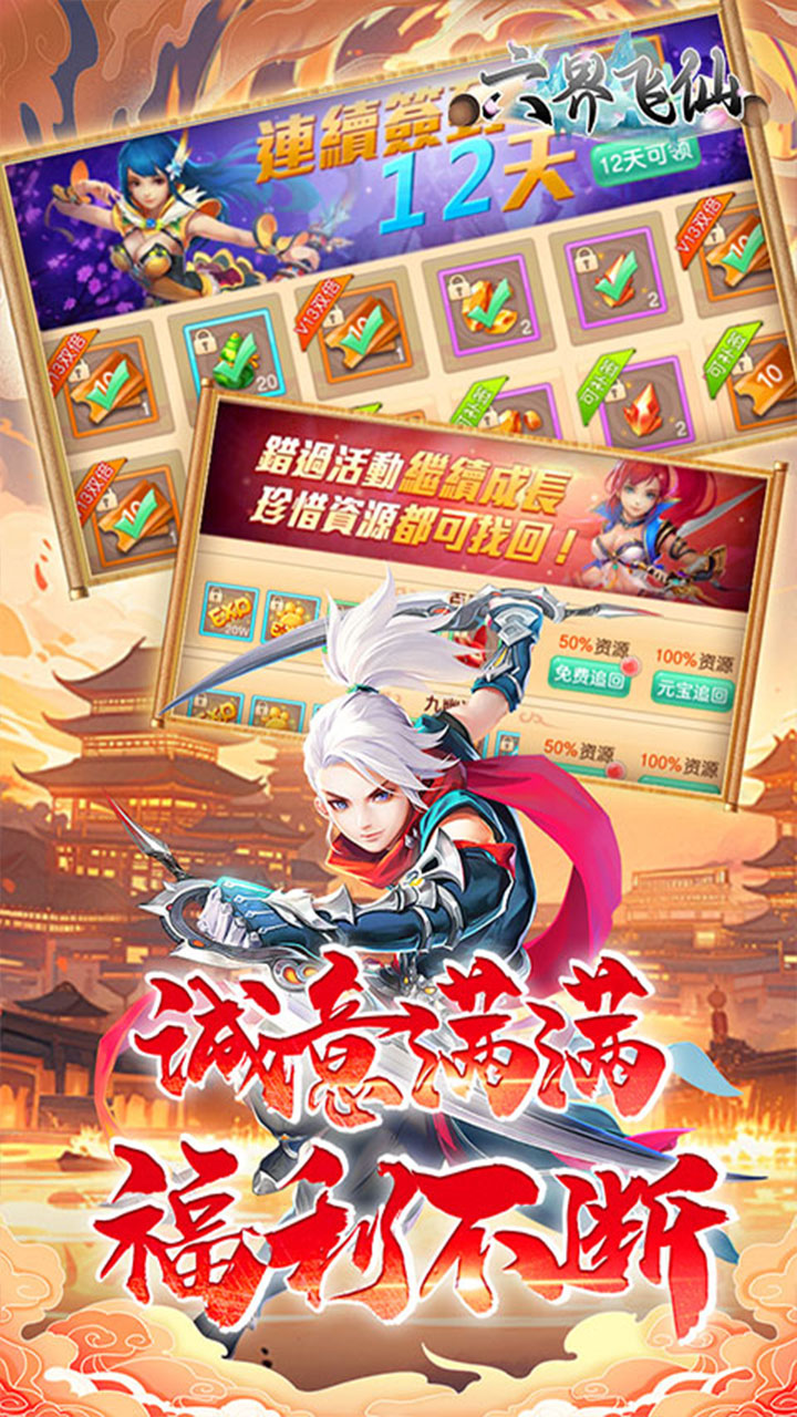 六界飞仙(0.1折免费送6480)