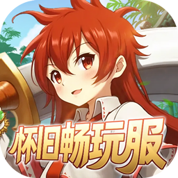 梦仙灵(0.05折怀旧畅玩版)