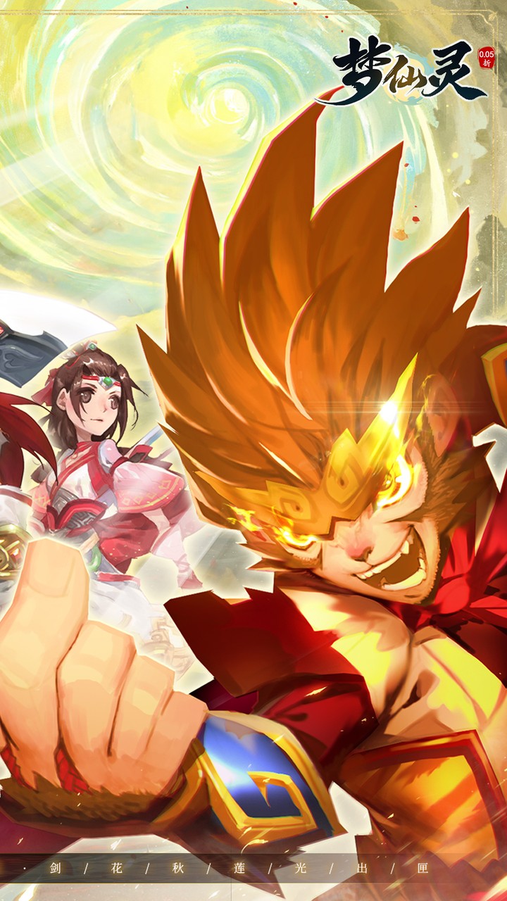梦仙灵(0.05折怀旧畅玩版)