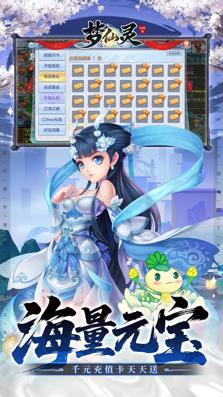 梦仙灵(0.05折怀旧畅玩版)