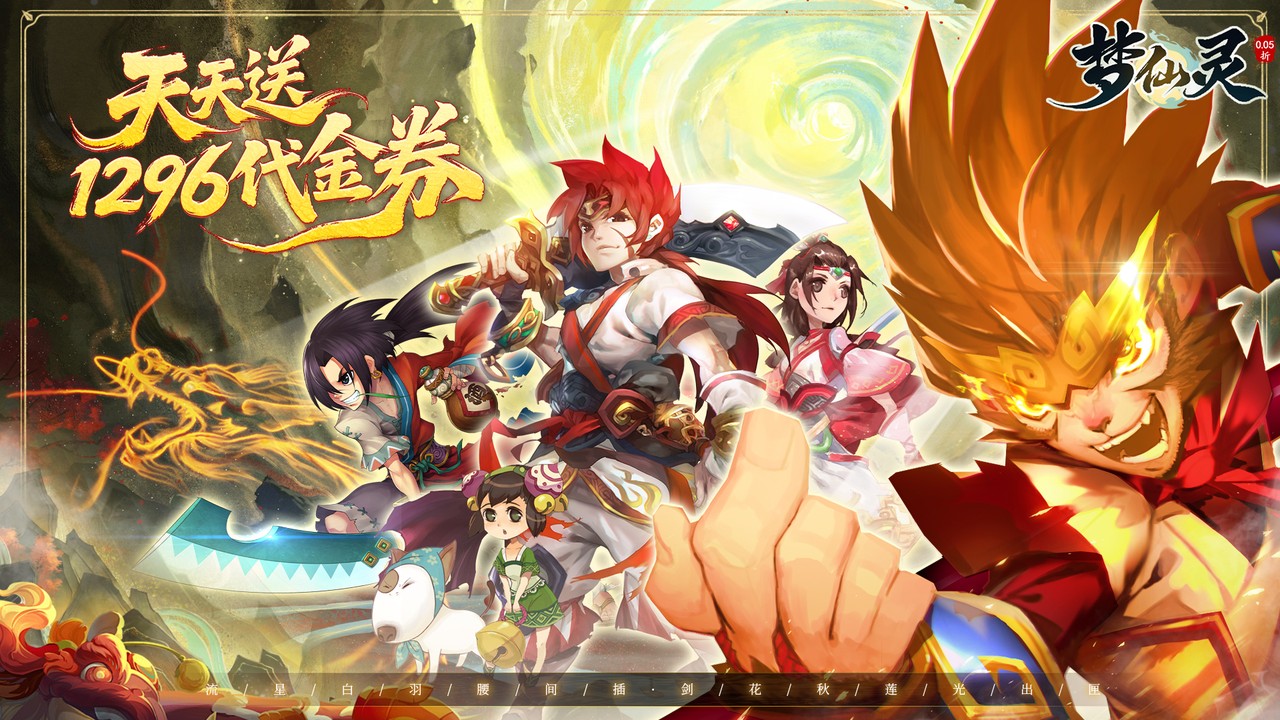 梦仙灵(0.05折怀旧畅玩版)