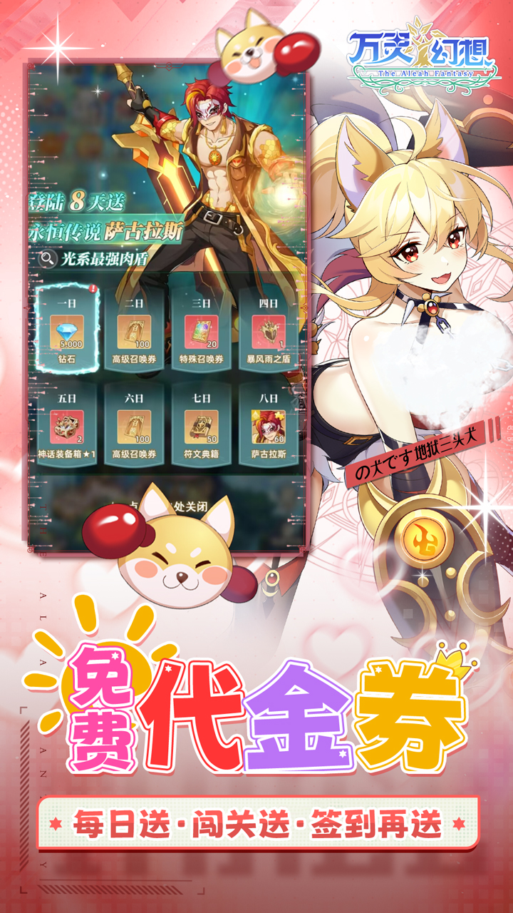 万灵幻想-免费版(0.05折全英雄免费版)